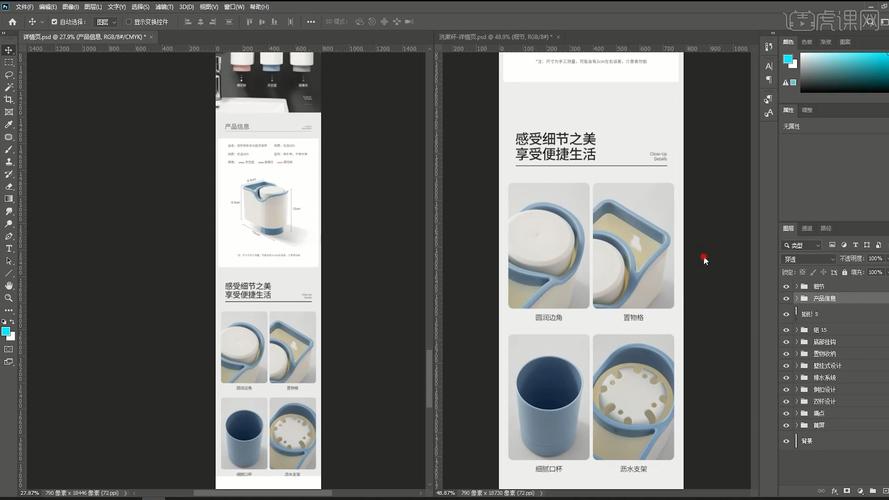 ps洗漱杯详情页设计思路实操下图文教程