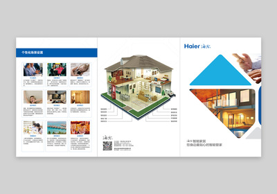 海尔智能家居产品三折页设计-宣传册设计