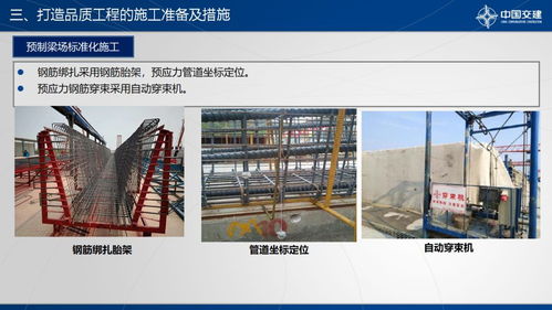 精品图文 中交隧道工程局高速公路项目践行品质工程方案策划